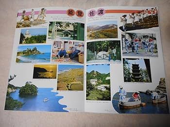 Amazon.co.jp: パンフレット日本海観光フェリーフェリーかもめ藍